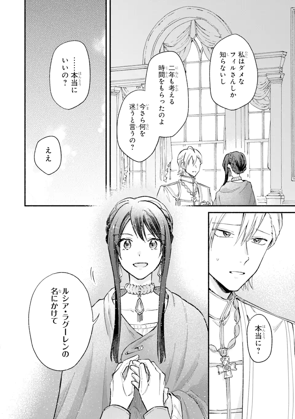 Konyaku Hakisareta no ni Moto Konyakusha no Kekkonshiki ni Shoutaisaremashita. Kotowarenai no de Ani no Yuujin ni Doukou shite Moraimasu. - Chapter 17.2 - Page 2